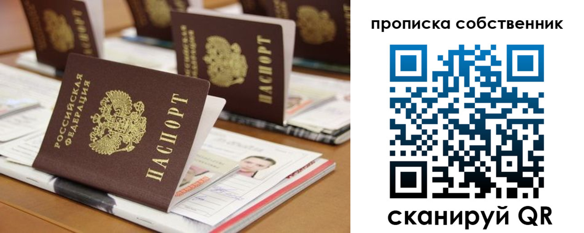 временная регистрация для школы в Наро-Фоминске