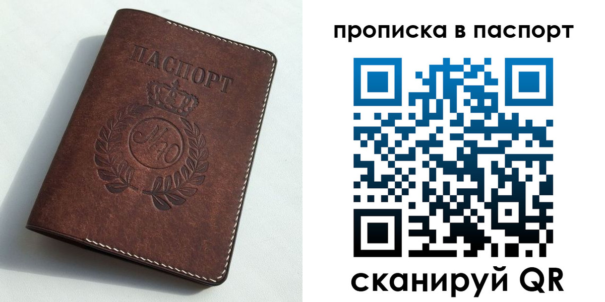 временная регистрация для школы в Наро-Фоминске
