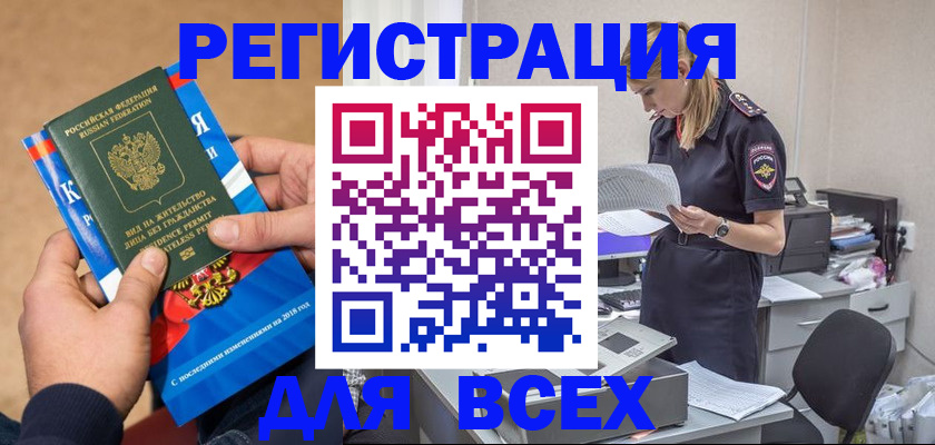 временная регистрация в квартире в Наро-Фоминске