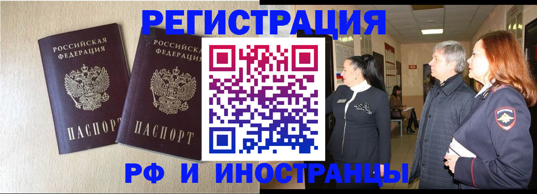 временная регистрация недорого в Наро-Фоминске